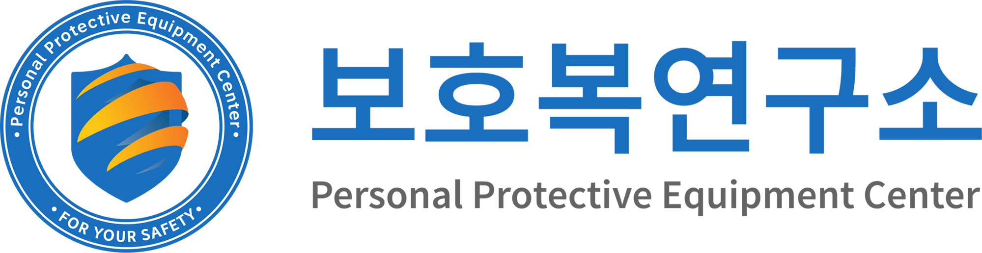 PPEC 보호복연구소